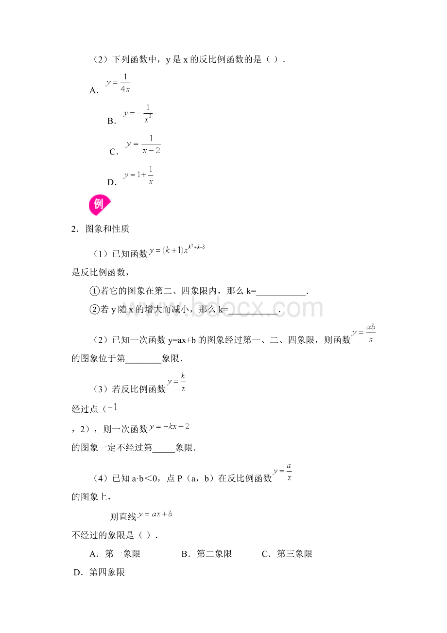 反比例函数知识点及题型归纳练习题Word文档格式.docx_第2页