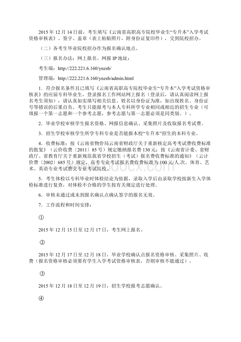 云南省普通高等学校本科招收应届专科毕业生升学统一招生考试试行办法.docx_第2页