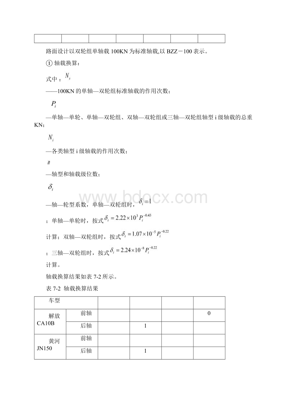 实例水泥混凝土路面设计计算Word文件下载.docx_第2页