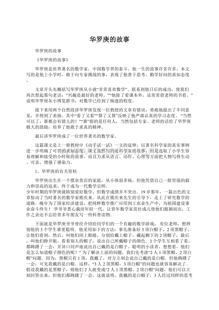 华罗庚的故事.docx_第1页