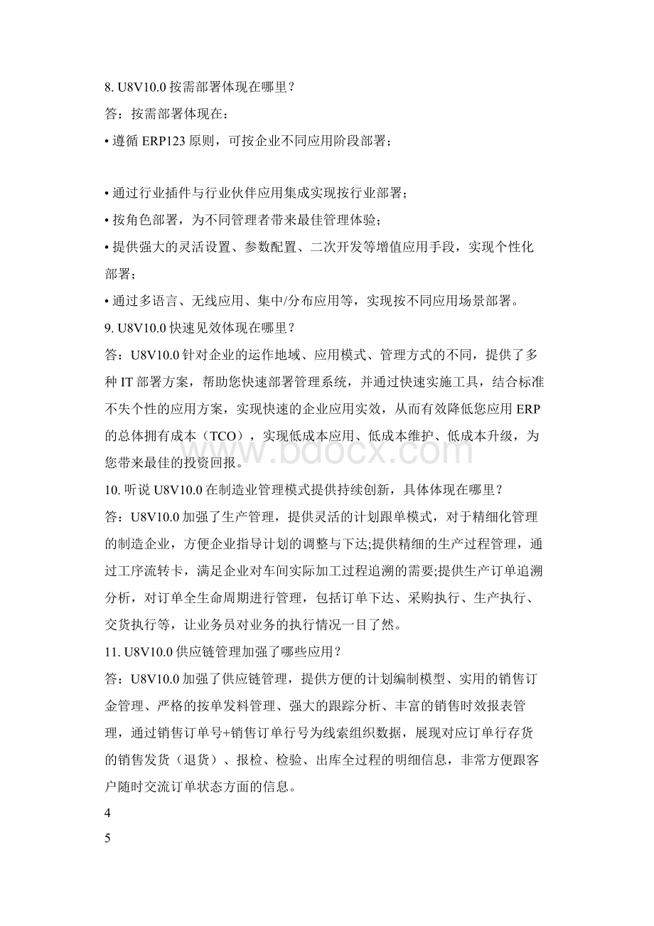 用友U8V100客户经理口袋书.docx_第3页