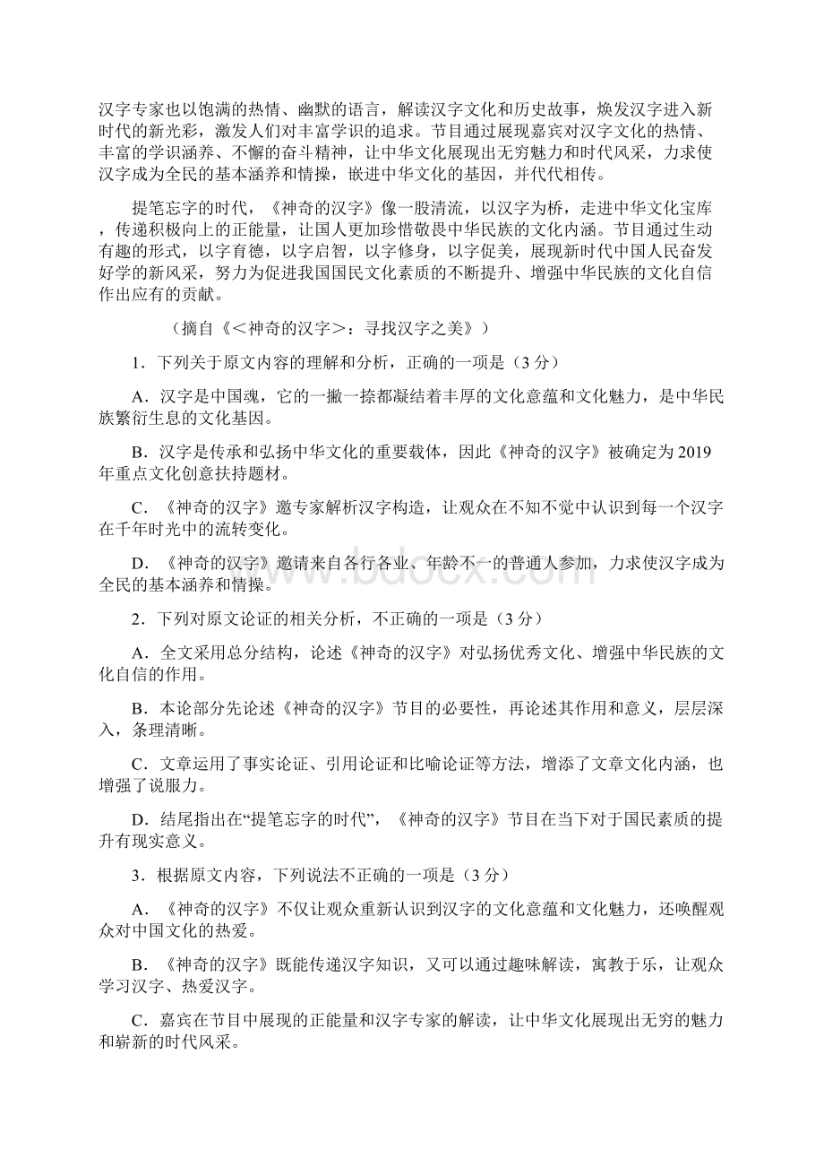 安徽省蚌埠市届高三第一次教学质量检查语文试题及参考答案文档格式.docx_第2页