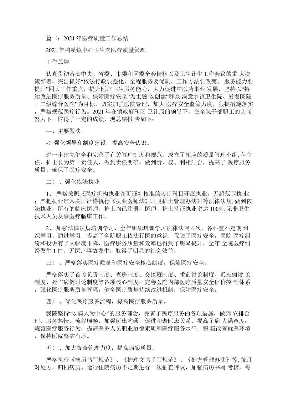 医疗纠纷总结.docx_第2页