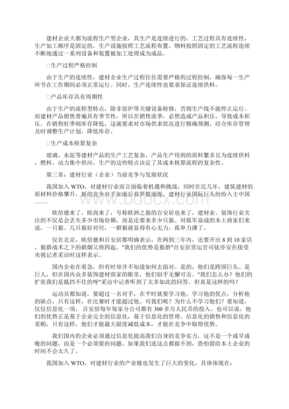 建材行业信息化的解决方案doc 34页.docx_第3页