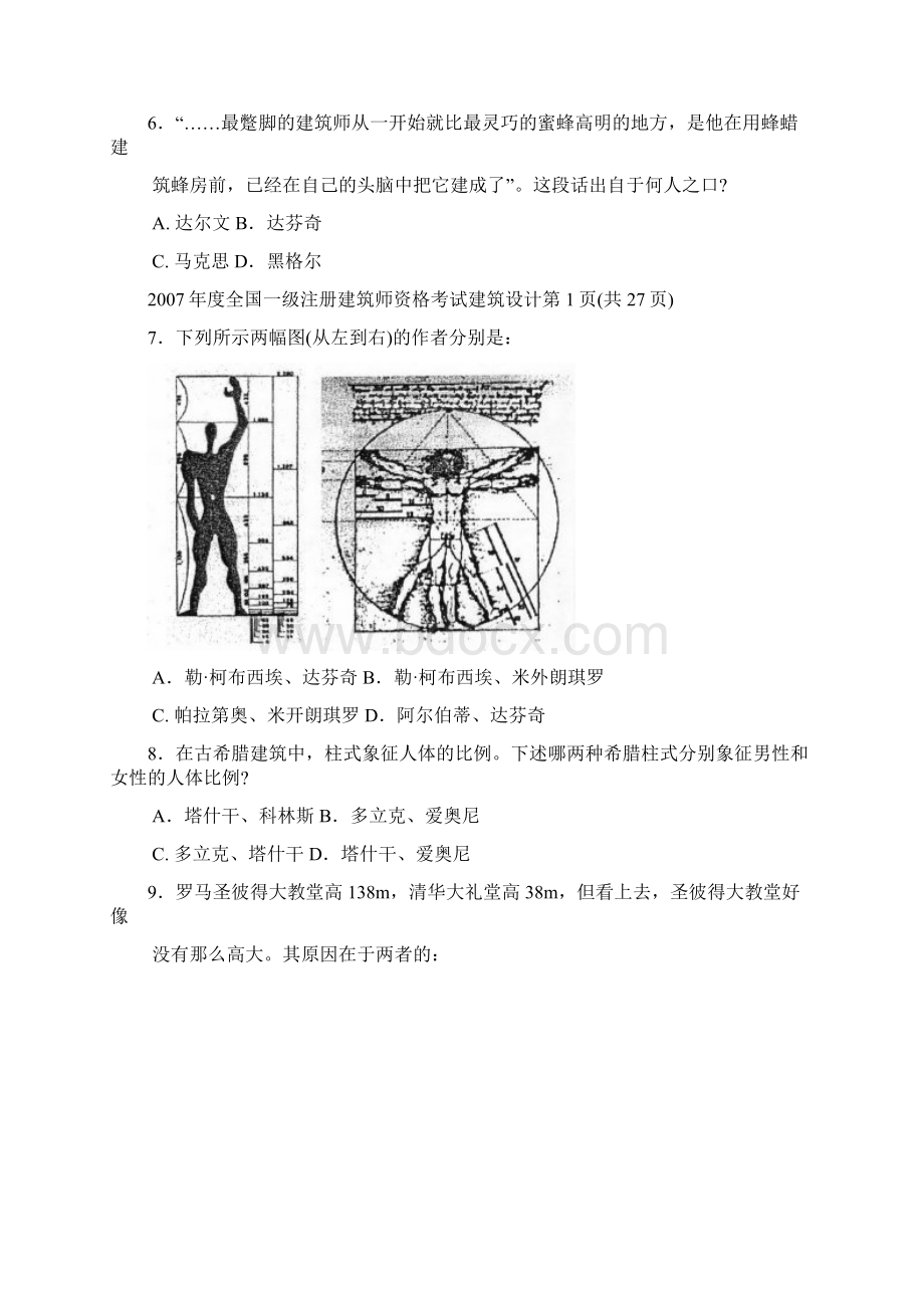 全国一级注册建筑师建筑设计考试Word格式.docx_第2页