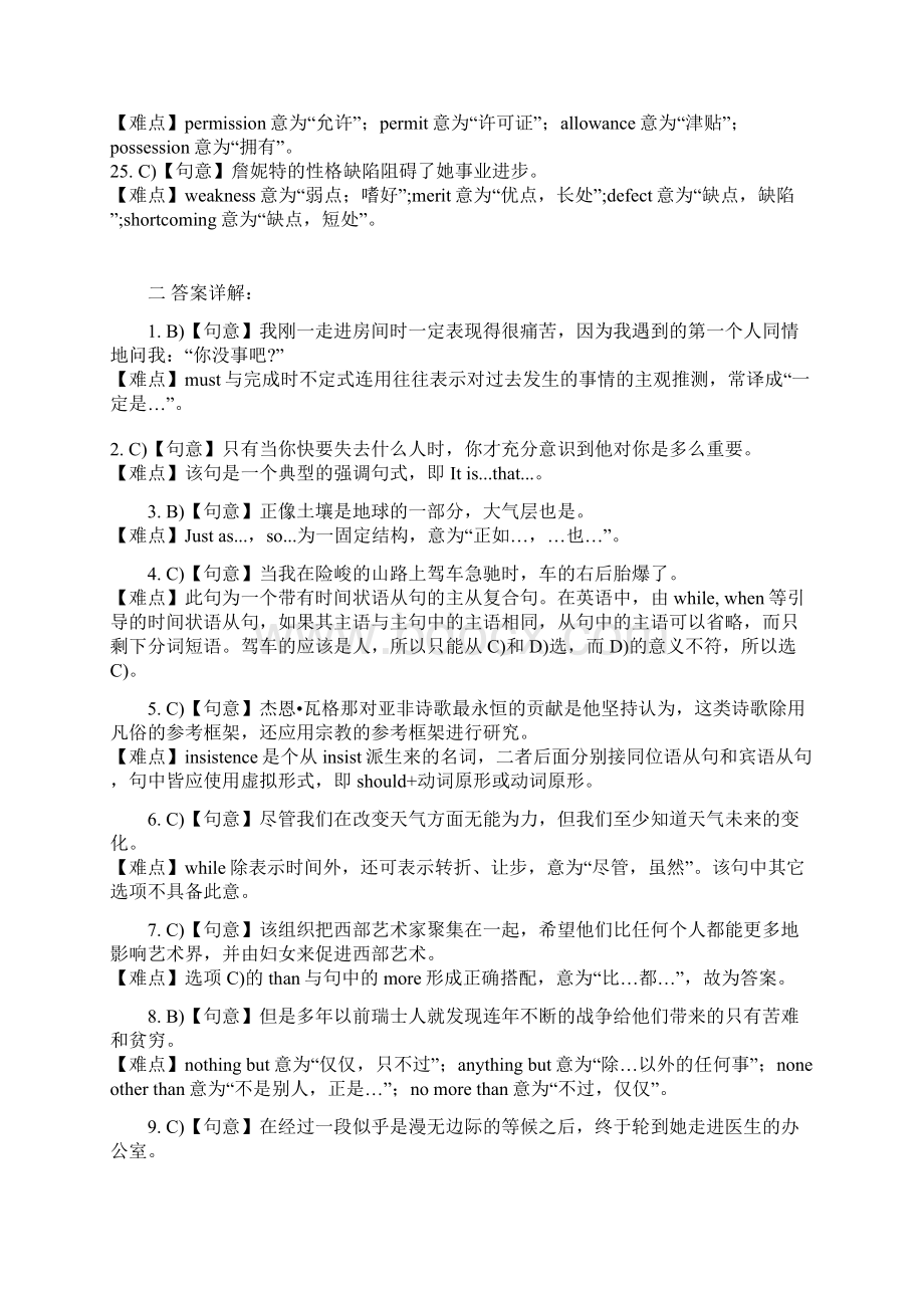 专四词汇与语法答案.docx_第3页