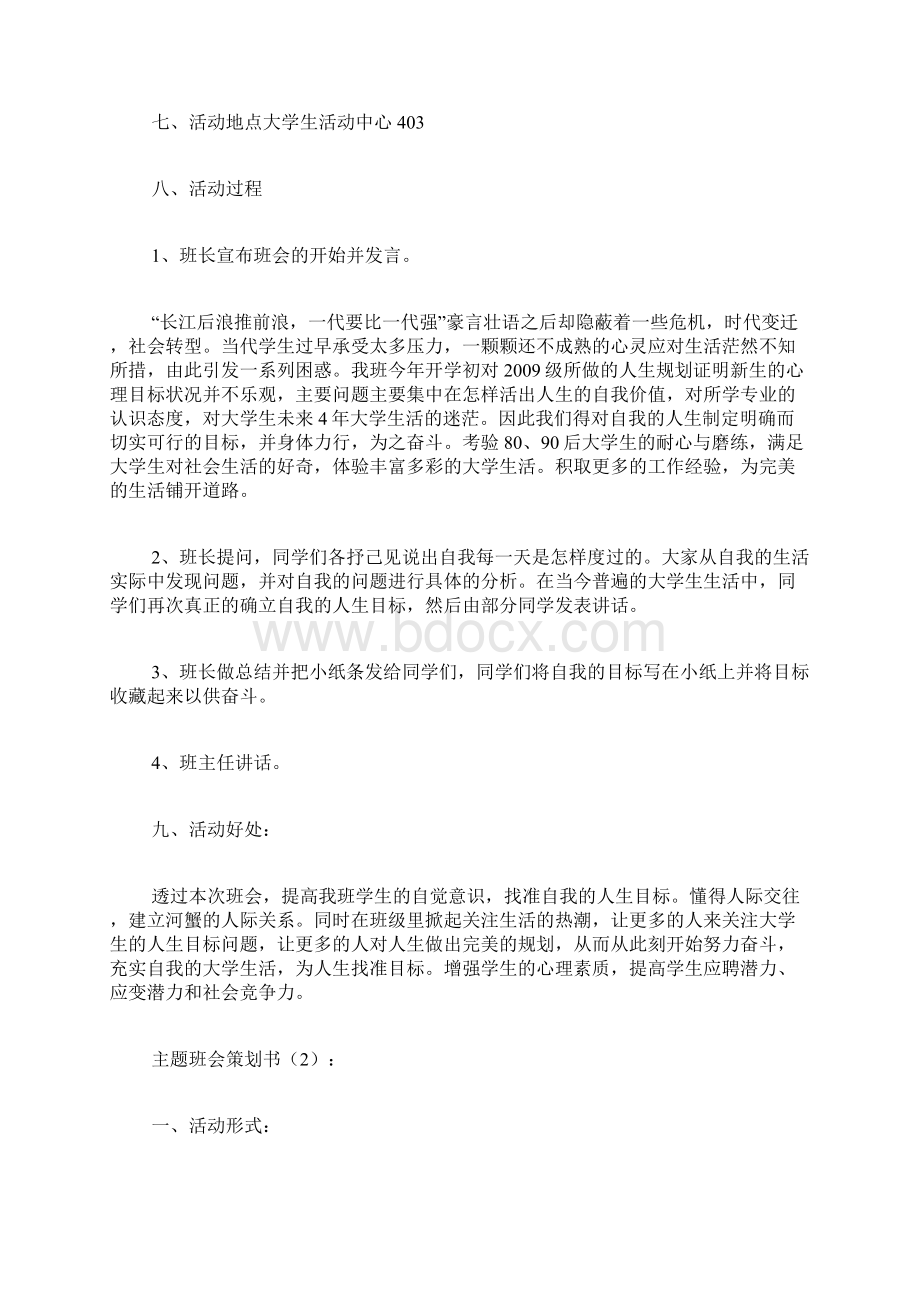 主题班会策划书.docx_第2页