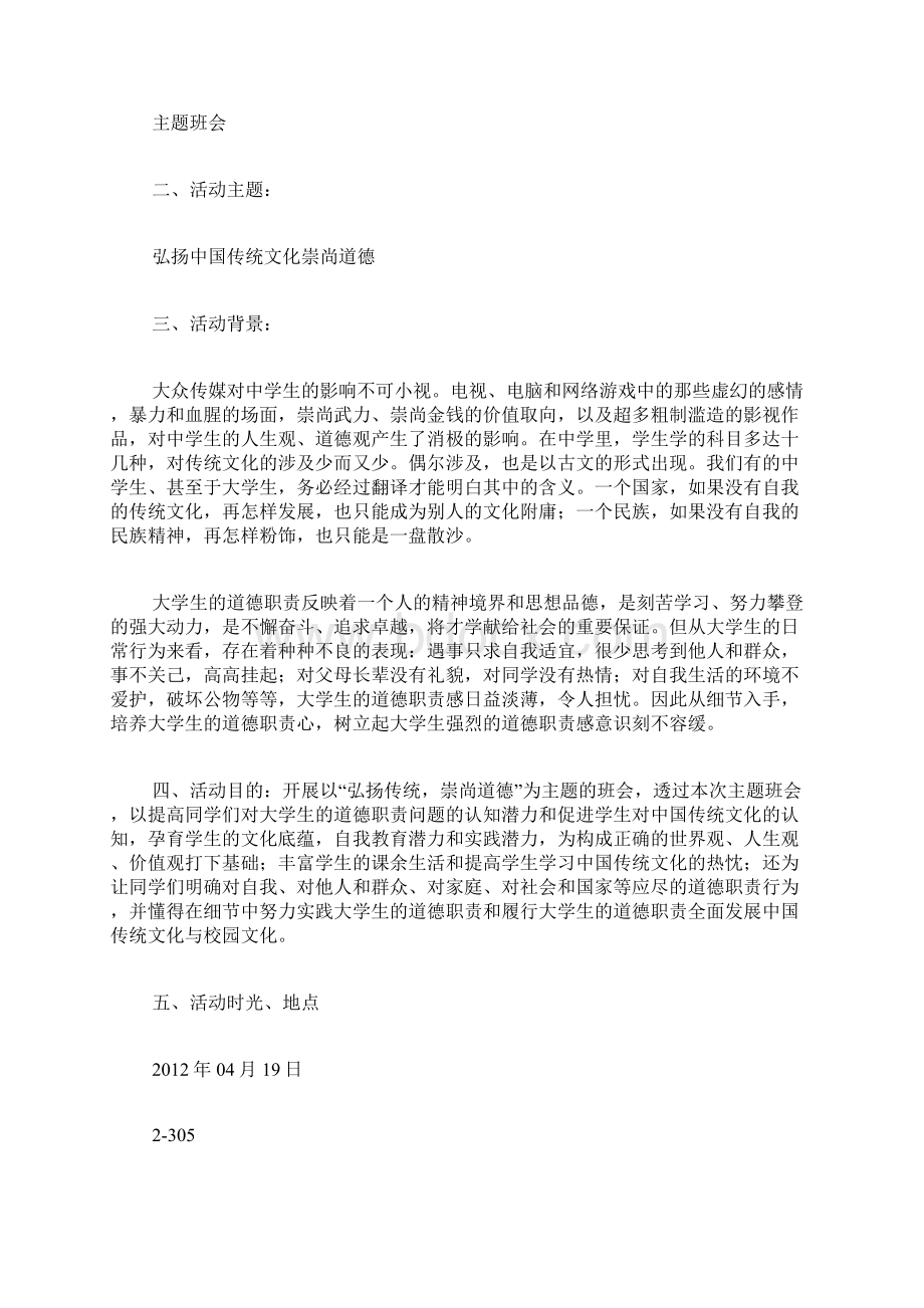 主题班会策划书.docx_第3页