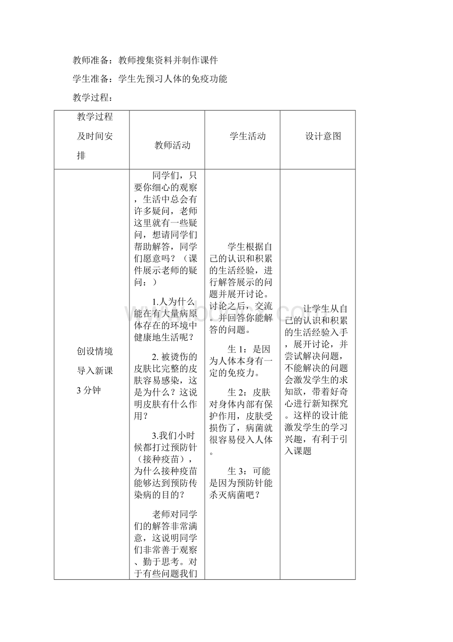 七年级生物下册 第一节 人体的免疫功能教案 济南版.docx_第2页