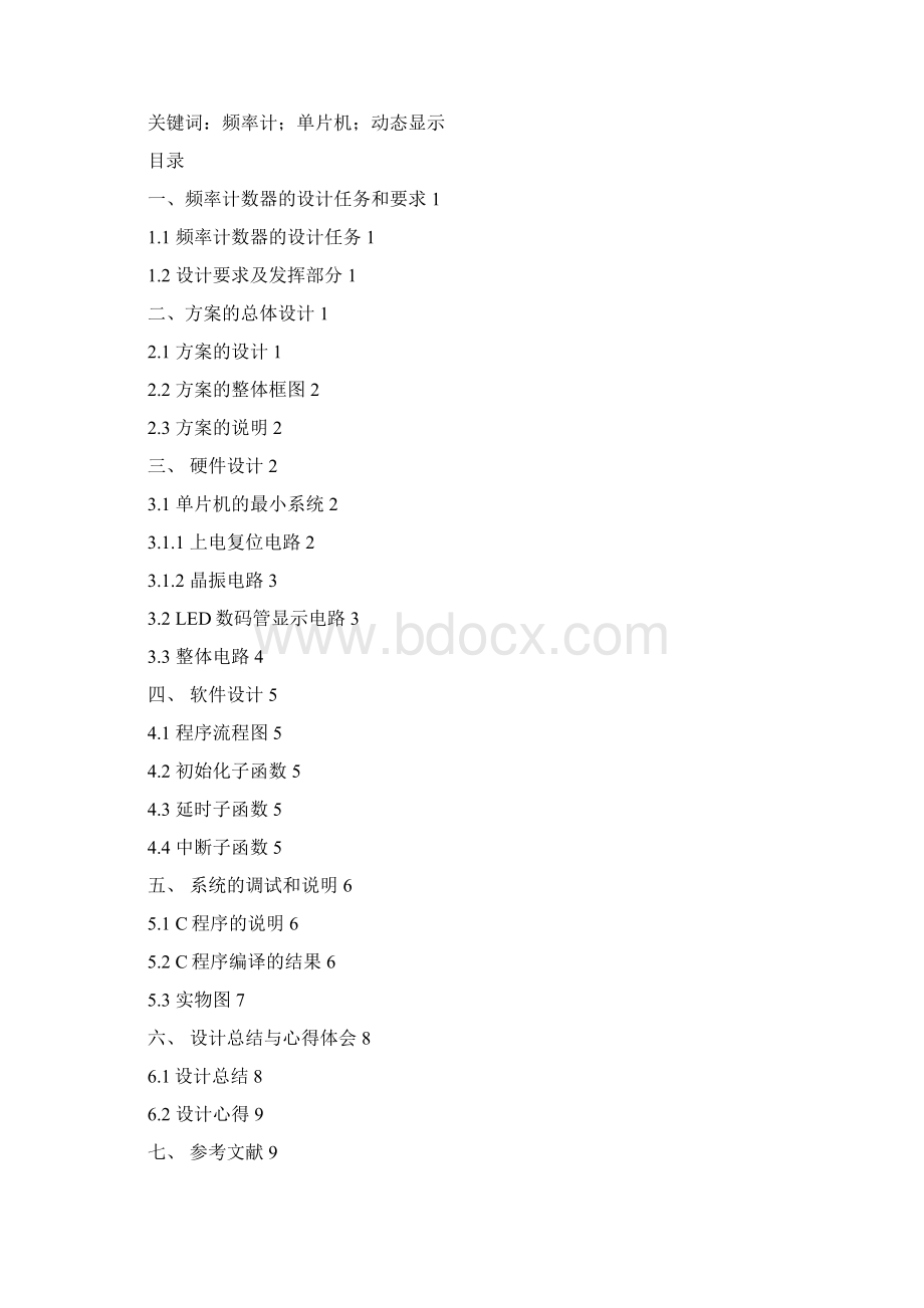 单片机频率计数器课程设计教材Word格式文档下载.docx_第2页