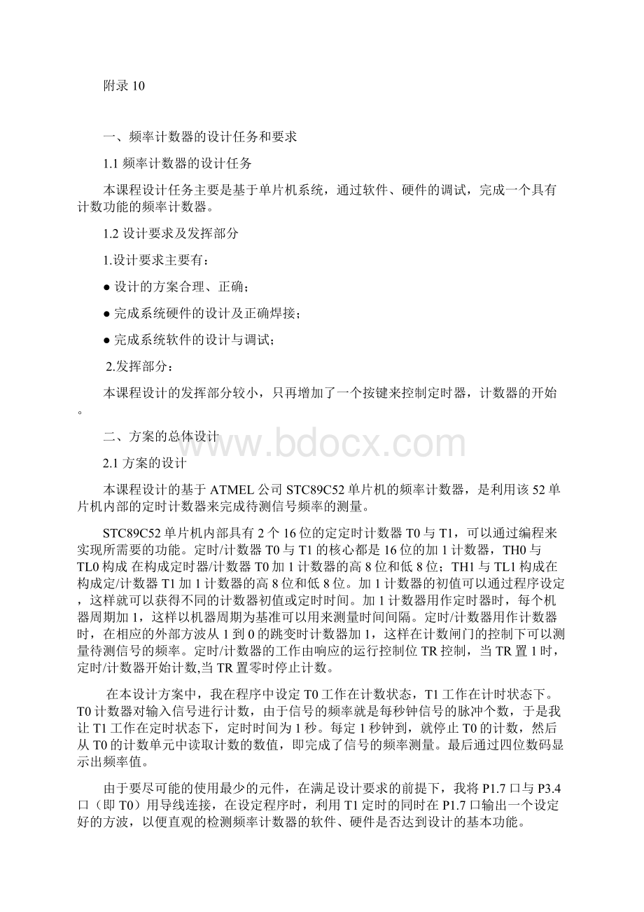 单片机频率计数器课程设计教材Word格式文档下载.docx_第3页