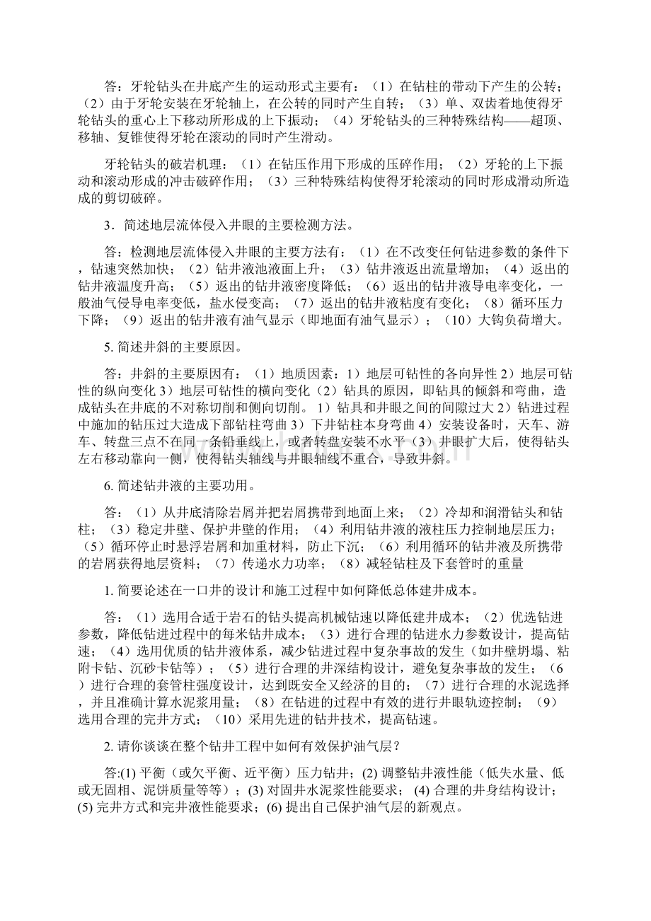 钻井工程复习题.docx_第2页