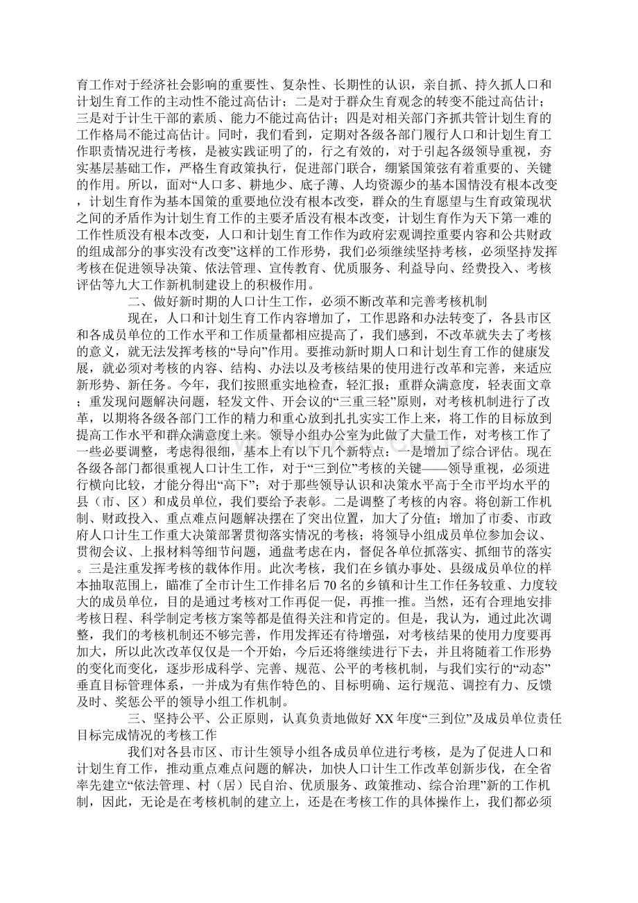 在全市计划生育领导小组例会上的讲话1.docx_第3页