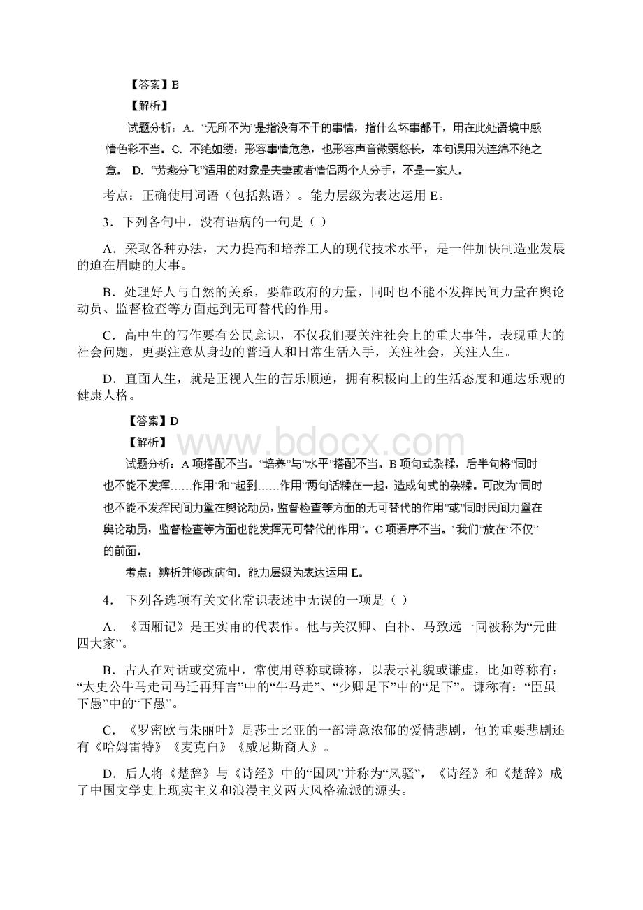 南京三中学年高二上学期阶段性测试语文试题文档格式.docx_第2页