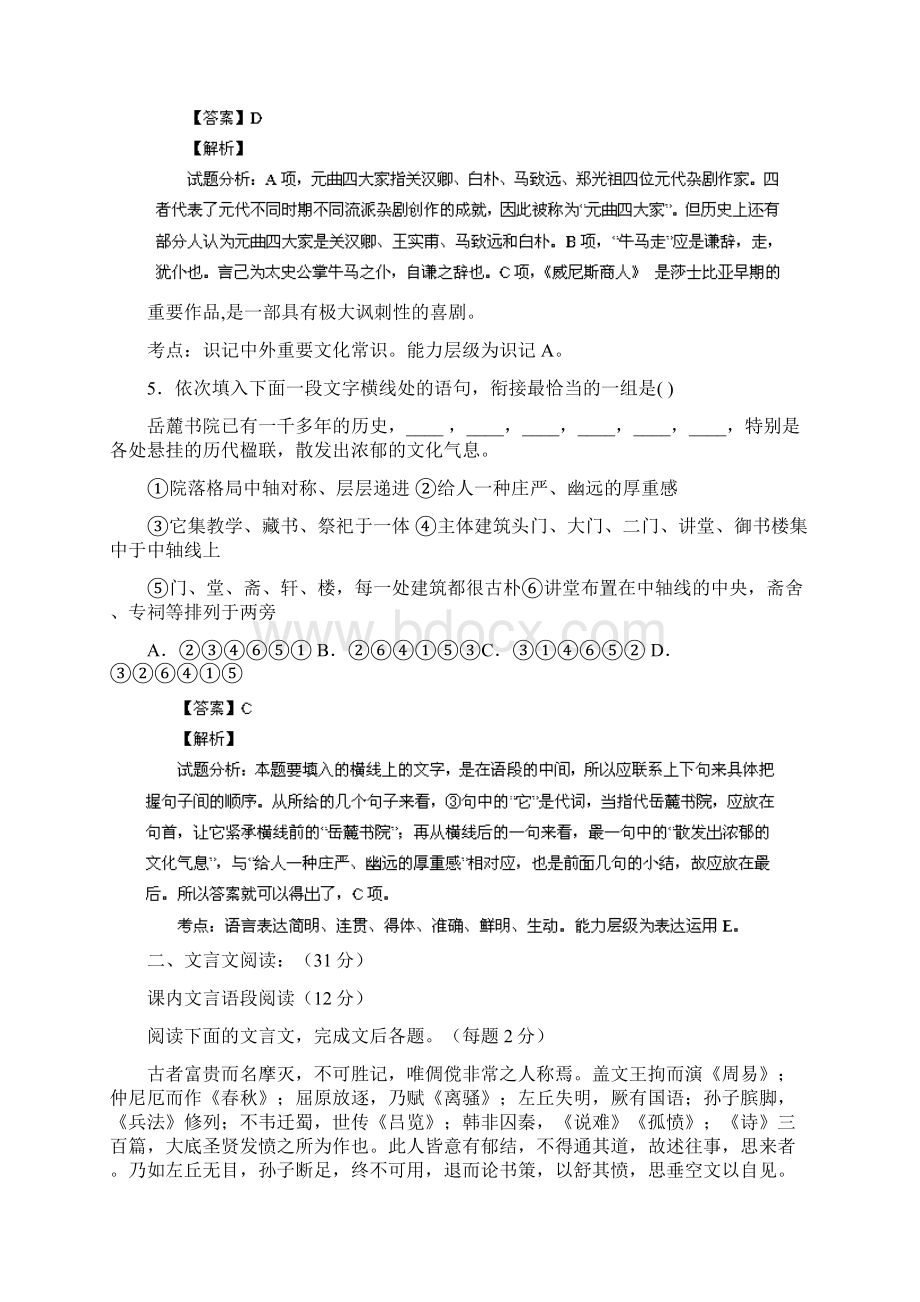 南京三中学年高二上学期阶段性测试语文试题文档格式.docx_第3页