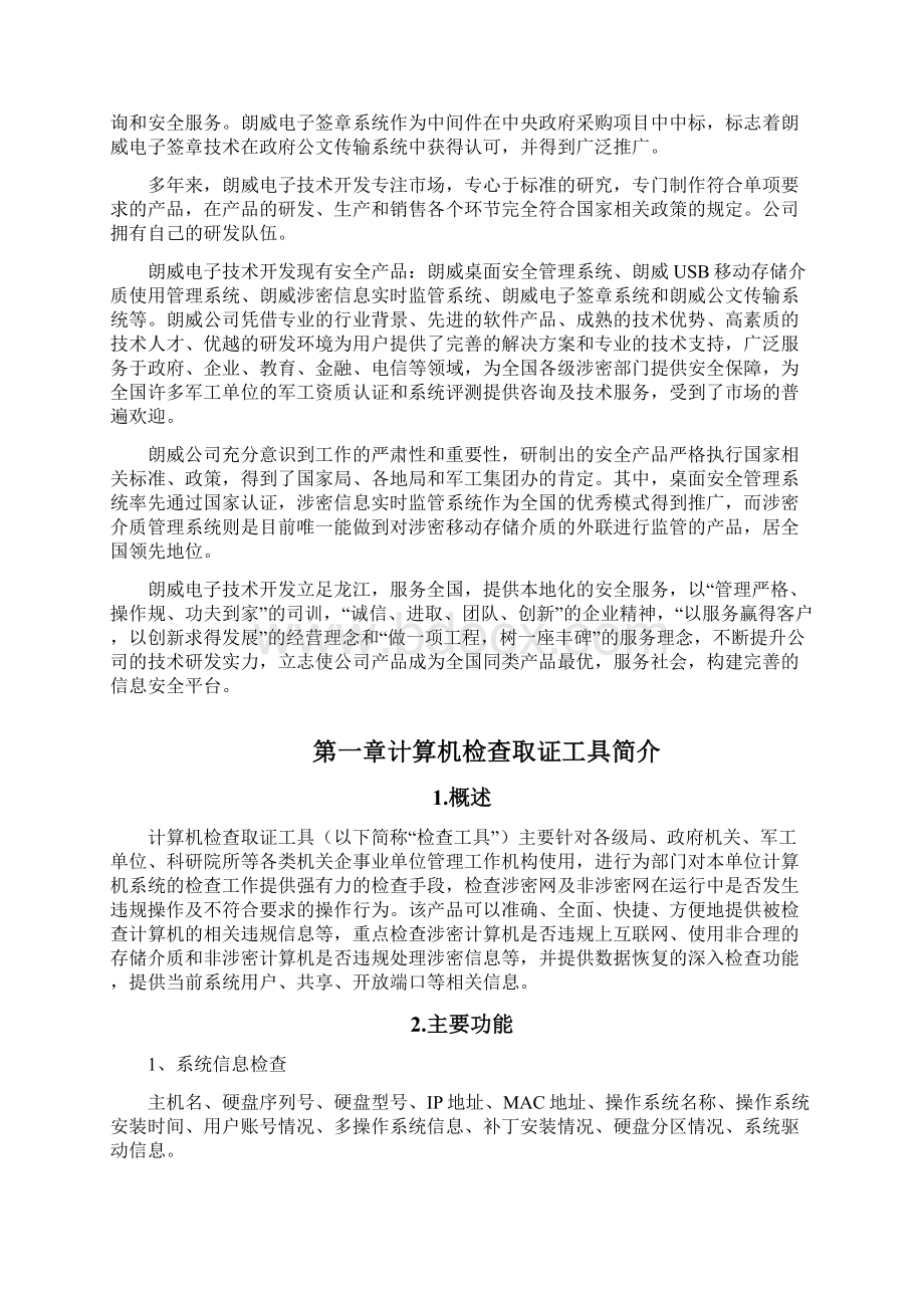 朗威计算机保密检查取证工具用户手册范本.docx_第2页