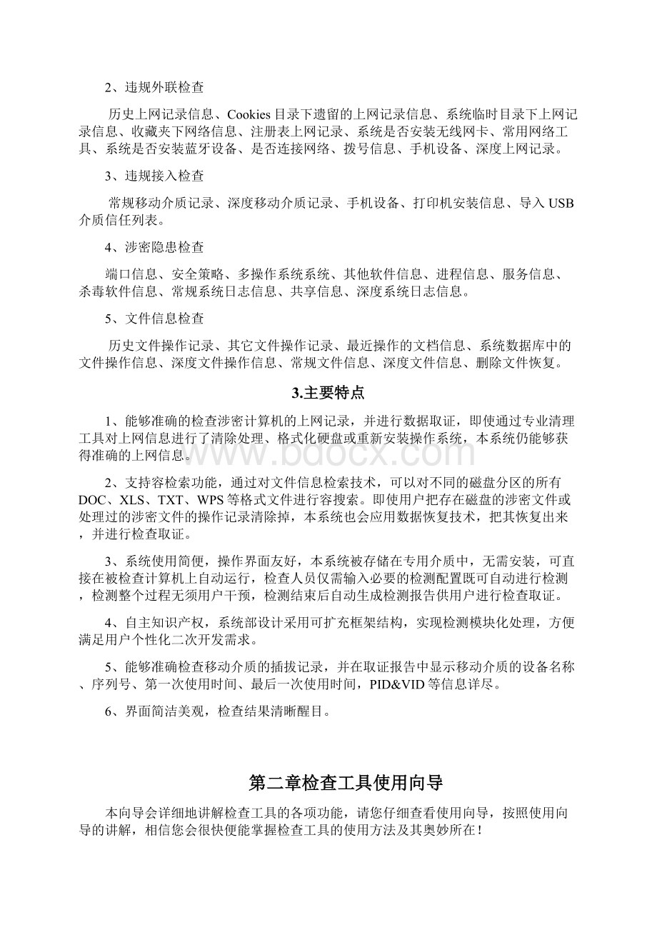 朗威计算机保密检查取证工具用户手册范本.docx_第3页