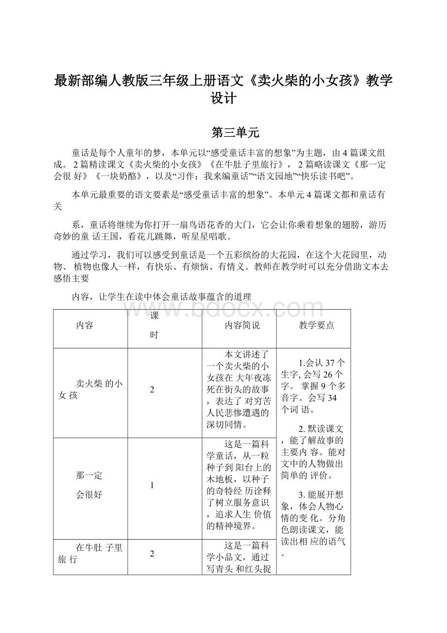 最新部编人教版三年级上册语文《卖火柴的小女孩》教学设计Word下载.docx_第1页