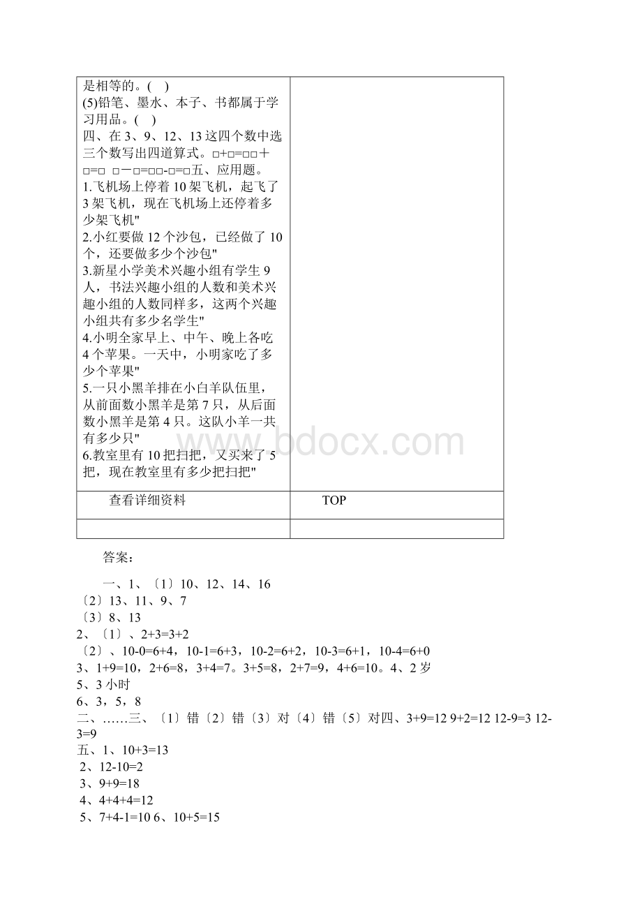 幼儿数学思维训练题Word文档下载推荐.docx_第2页