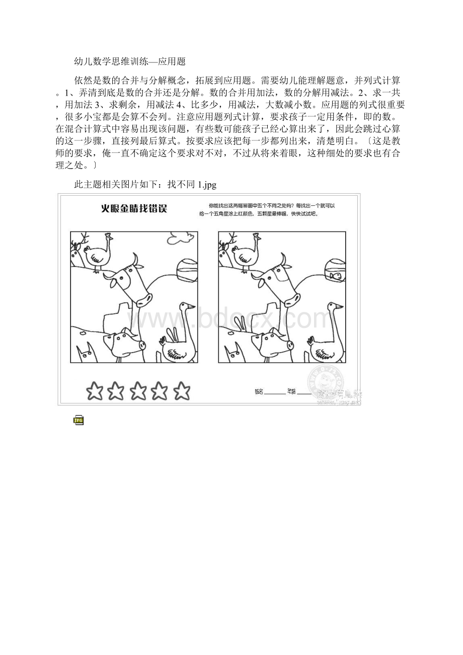 幼儿数学思维训练题Word文档下载推荐.docx_第3页