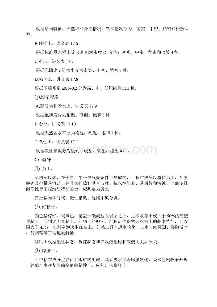 土工试验大纲及试题检测员考试培训资料.docx_第2页