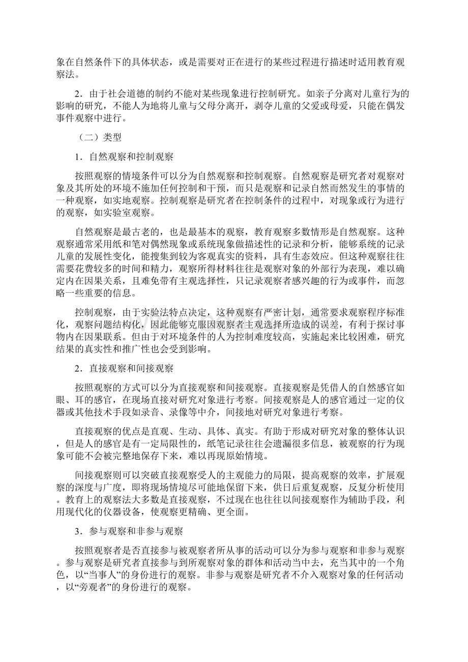 教育观察报告讲解.docx_第3页