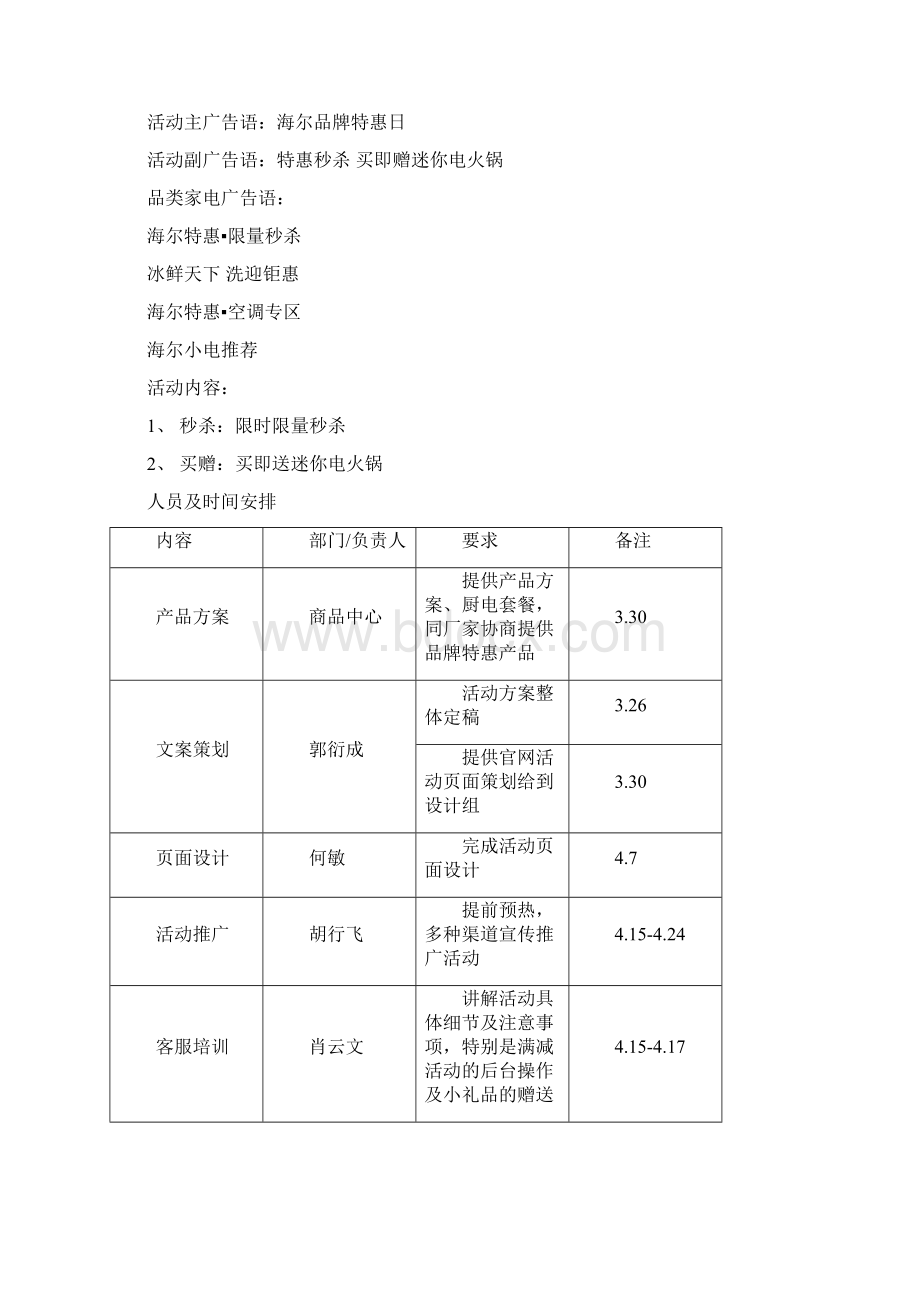 品牌家电用品旗舰店五一节线上线下促销活动方案Word文档下载推荐.docx_第3页