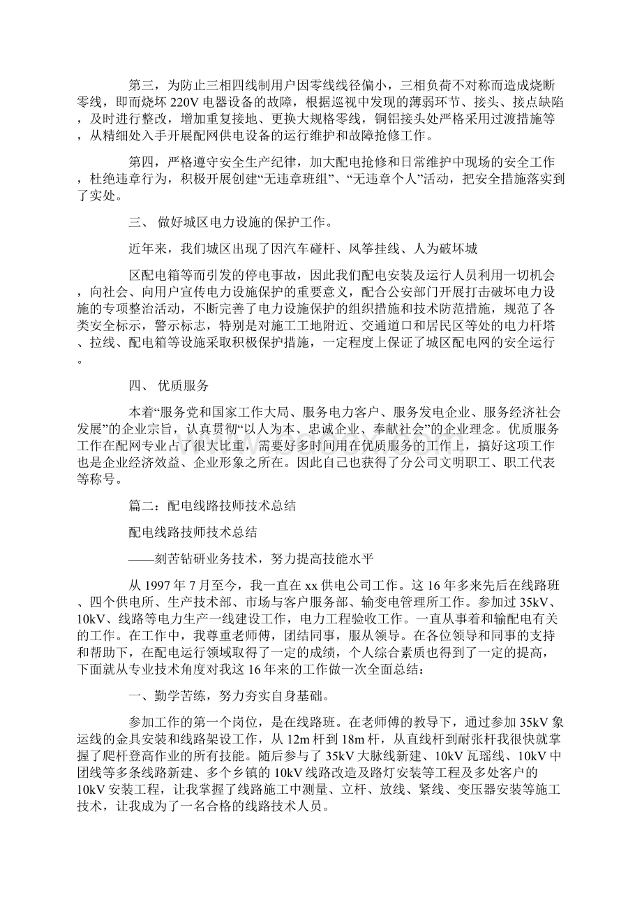 配电线路专业技术总结.docx_第2页