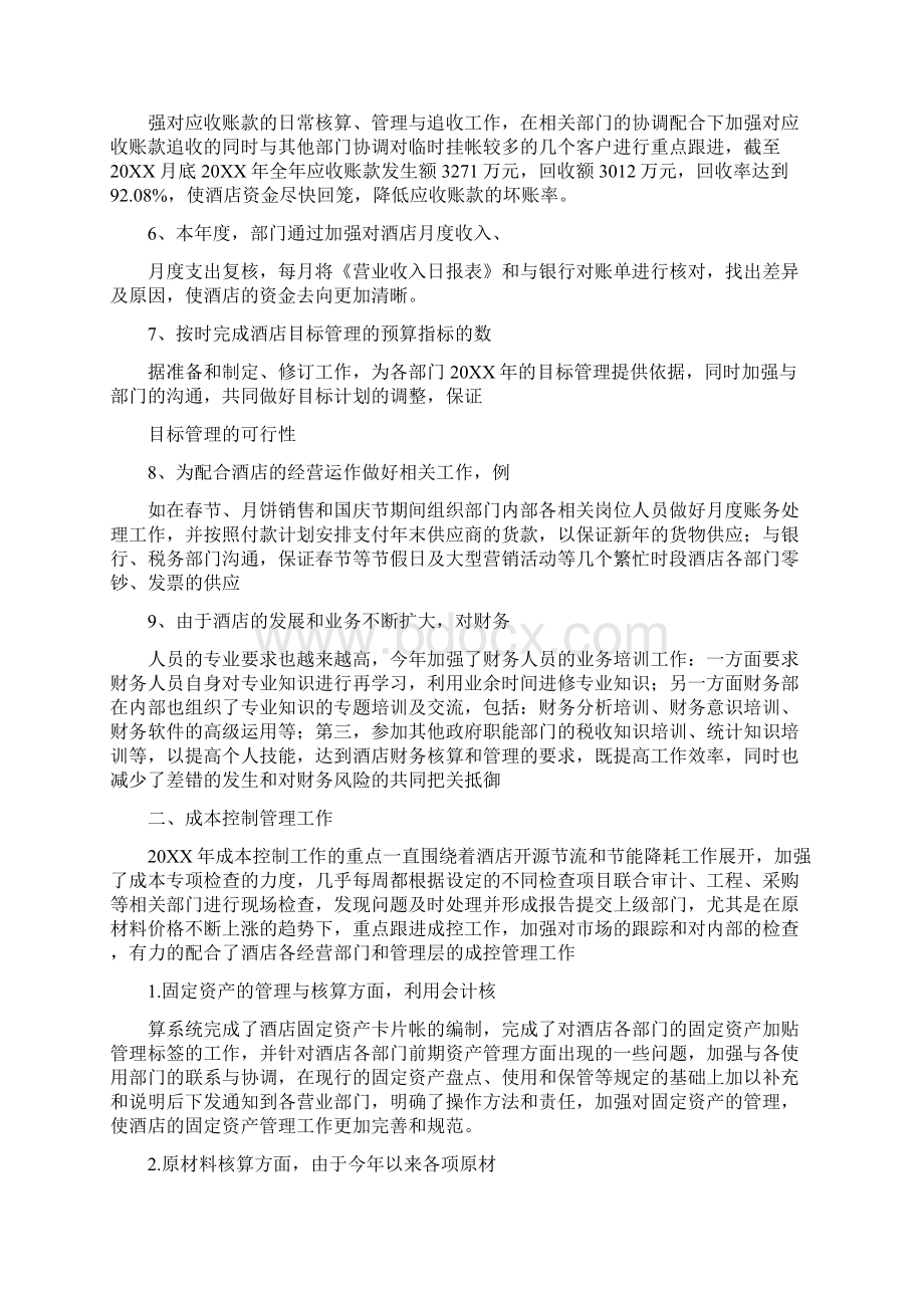 酒店财务经理工作计划.docx_第3页