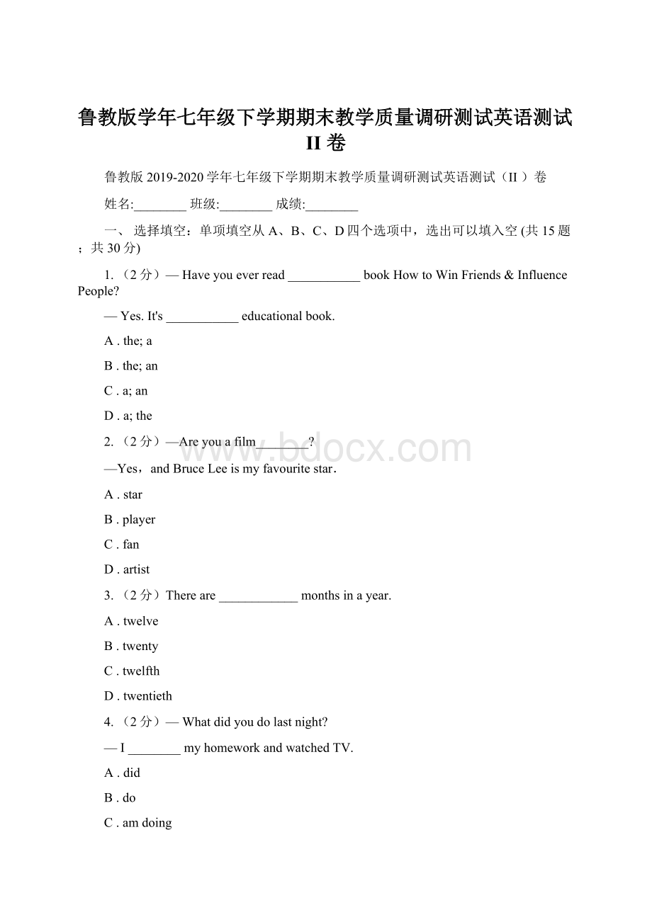 鲁教版学年七年级下学期期末教学质量调研测试英语测试II 卷Word文档格式.docx_第1页