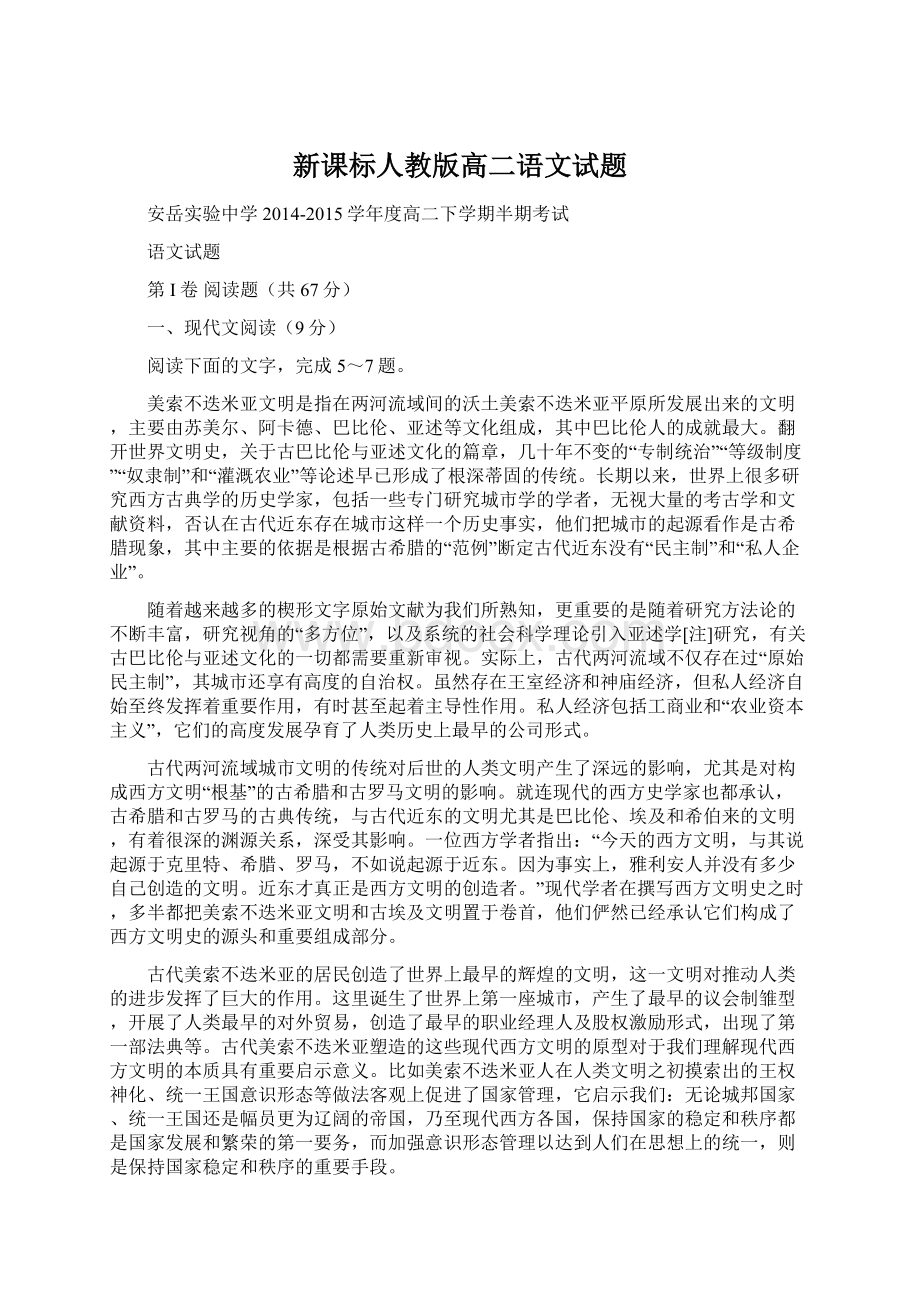 新课标人教版高二语文试题.docx