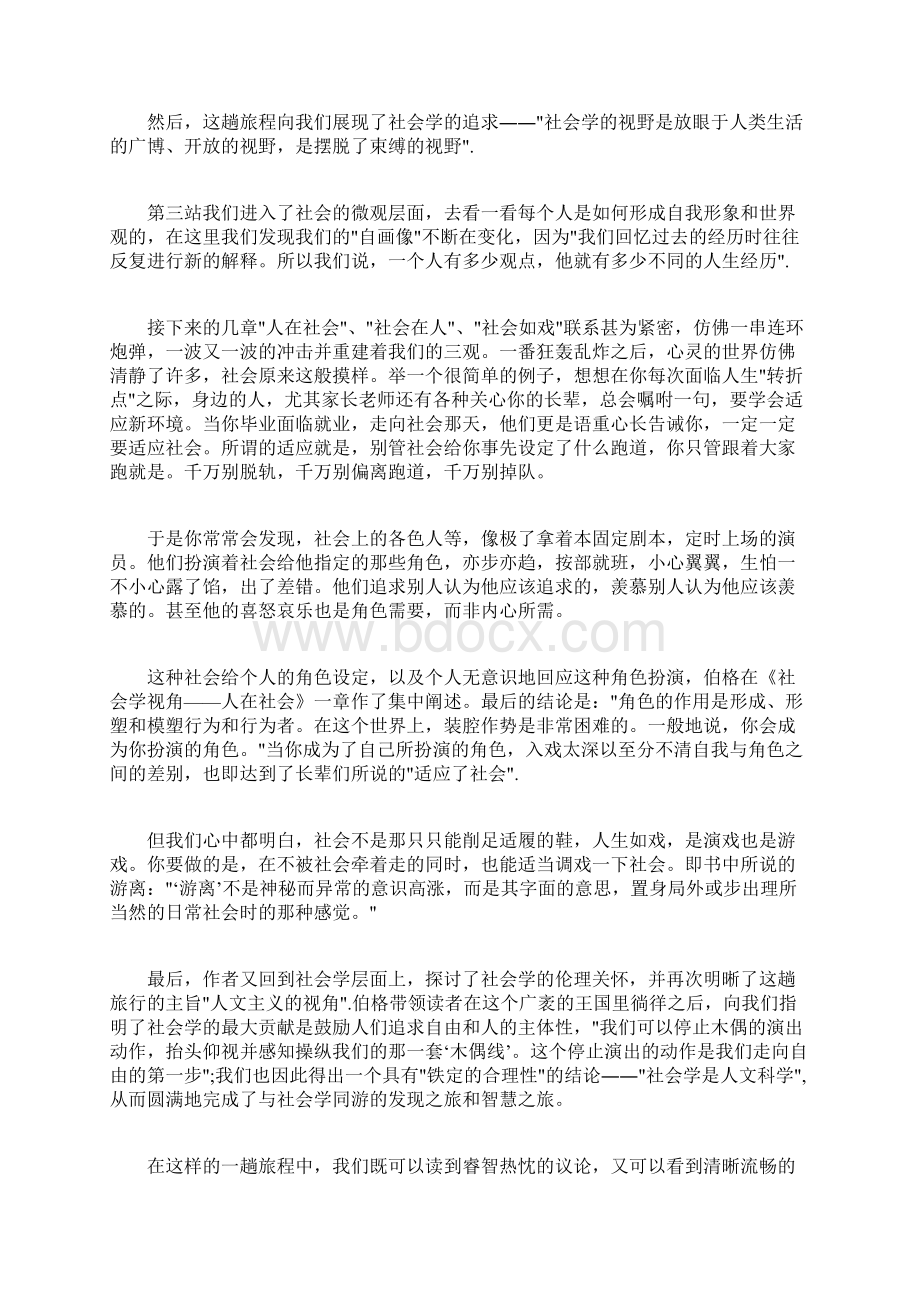 与社会学同游读后感.docx_第2页