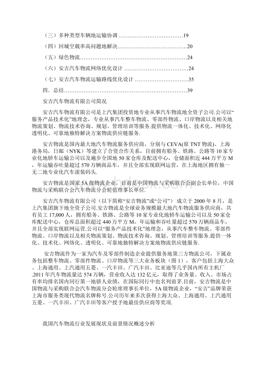 安吉汽车物流运输优化方案.docx_第2页