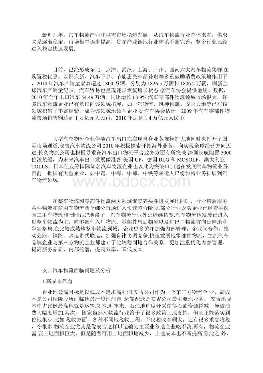 安吉汽车物流运输优化方案.docx_第3页