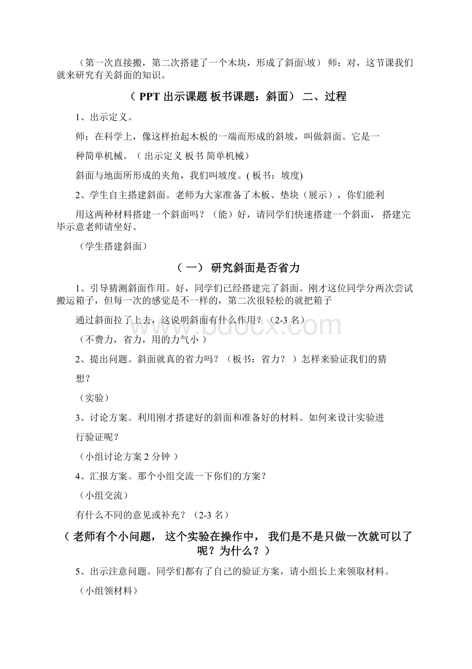 小学科学优质课示范课研标课公开课斜面教学设计doc2说课试讲教案集Word格式文档下载.docx_第3页