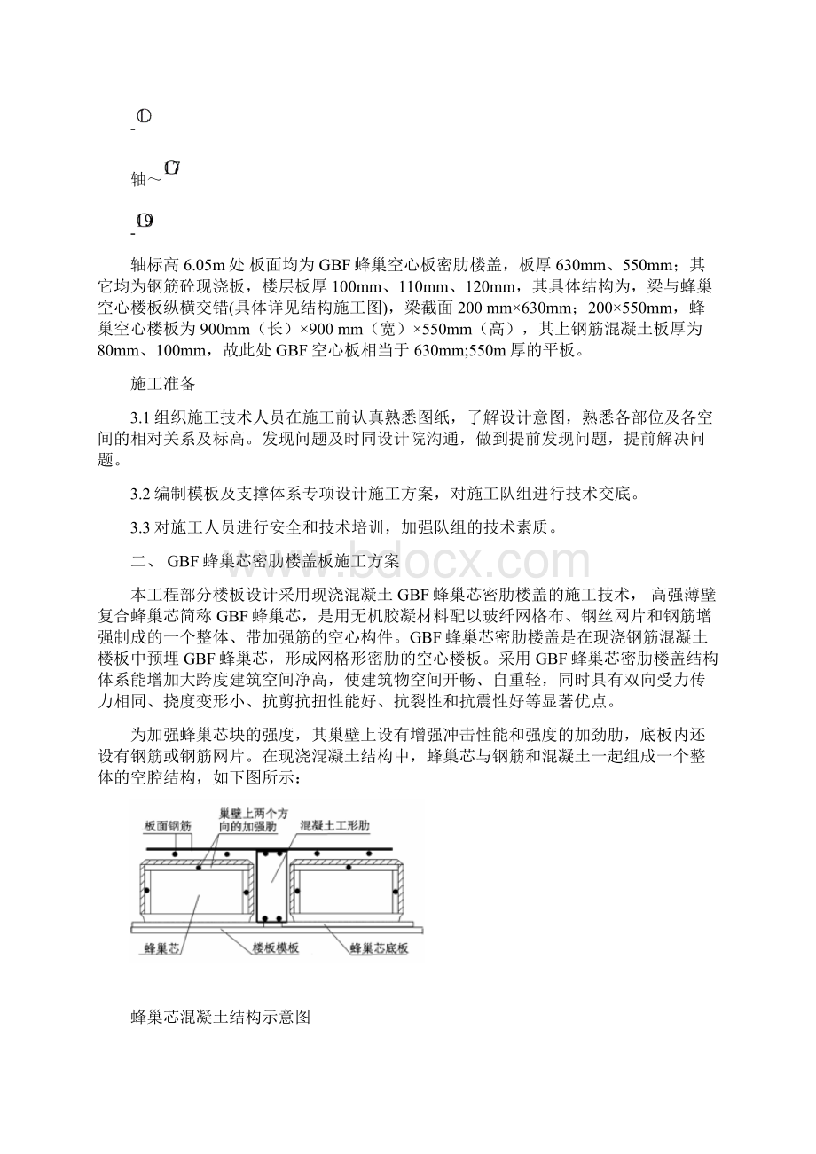 GBF蜂巢空心板施工方案.docx_第2页