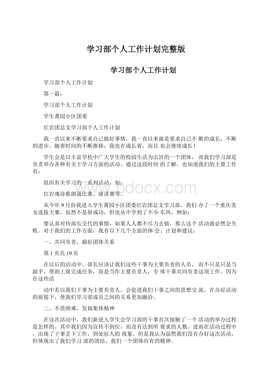 学习部个人工作计划完整版Word格式文档下载.docx_第1页