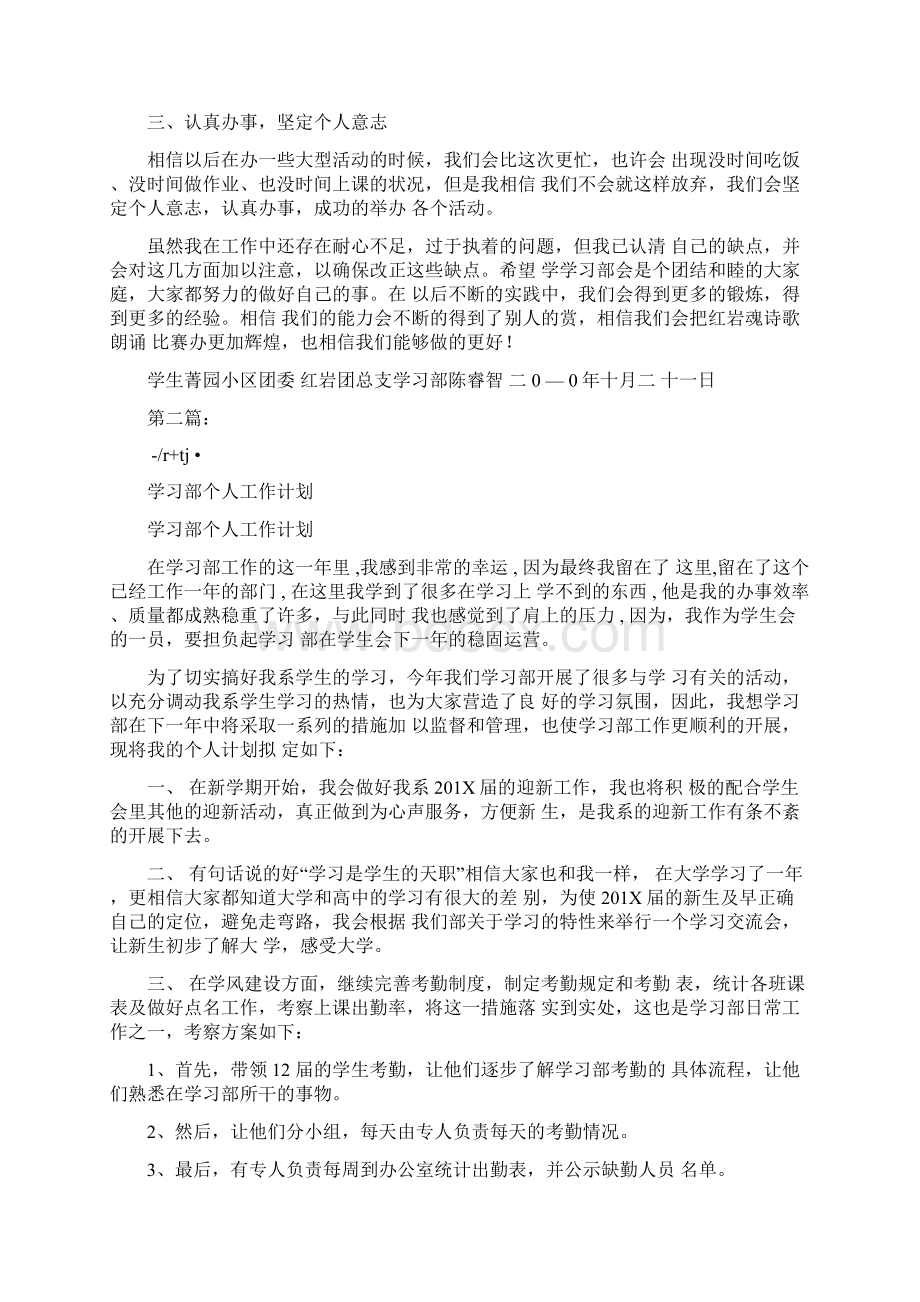 学习部个人工作计划完整版Word格式文档下载.docx_第2页