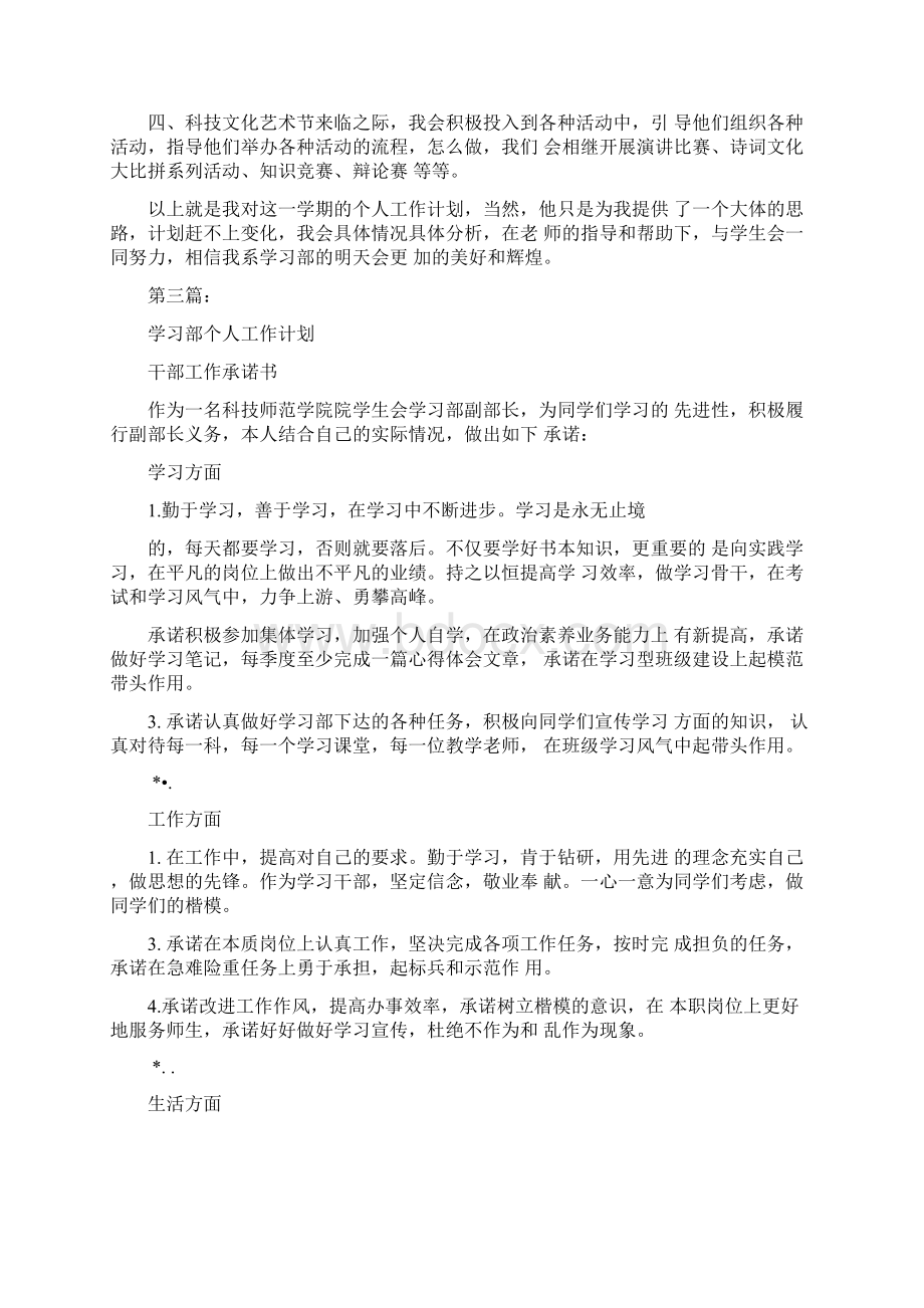 学习部个人工作计划完整版Word格式文档下载.docx_第3页