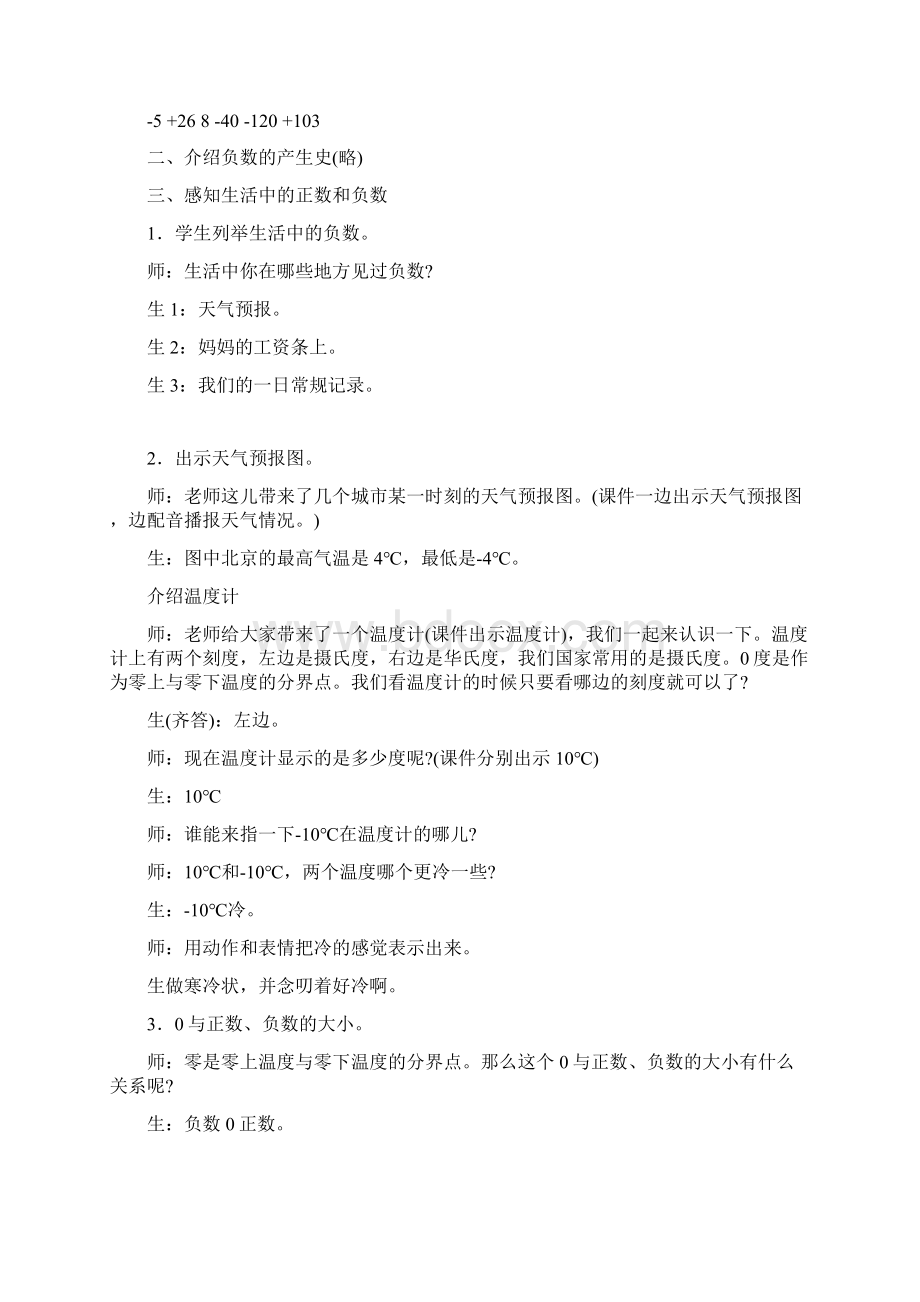 教育资料小学数学五年级教案认识负数教学实录与评析文档格式.docx_第3页