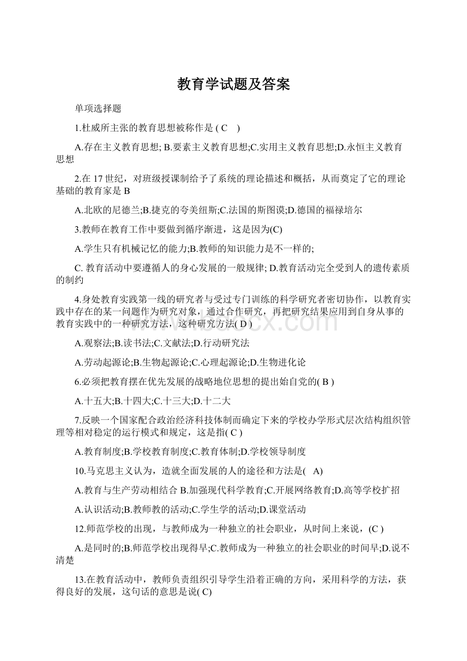 教育学试题及答案文档格式.docx