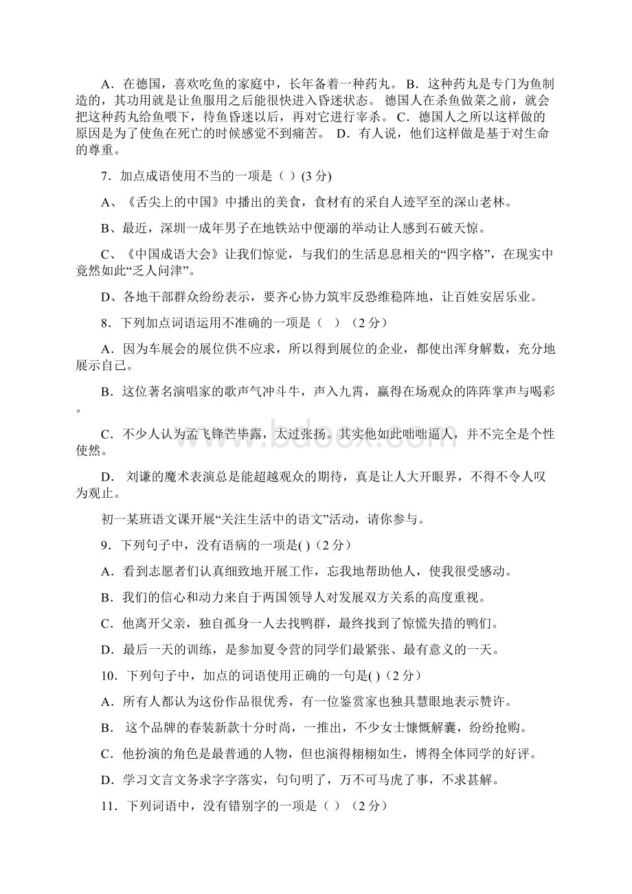 初一年级语文选择题专项练习和答案解析Word格式.docx_第2页