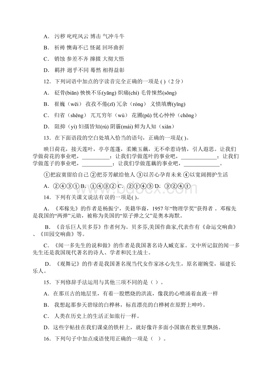 初一年级语文选择题专项练习和答案解析Word格式.docx_第3页