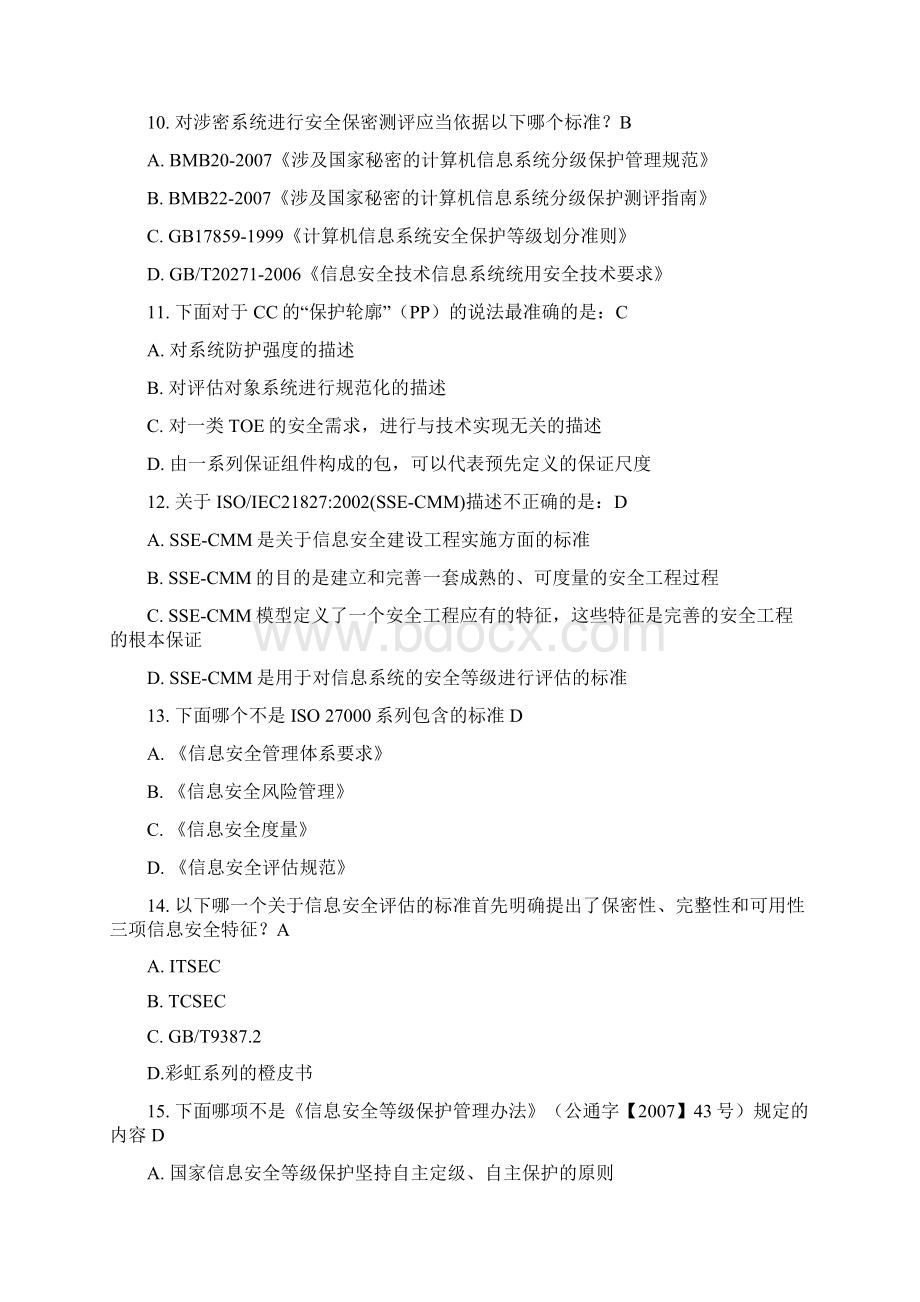 CISP相关精彩试题及问题详解集Word下载.docx_第3页