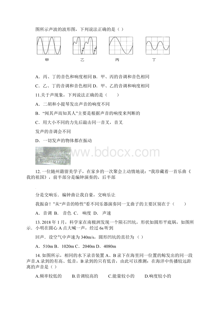 学年八年级物理上册月考试题.docx_第3页