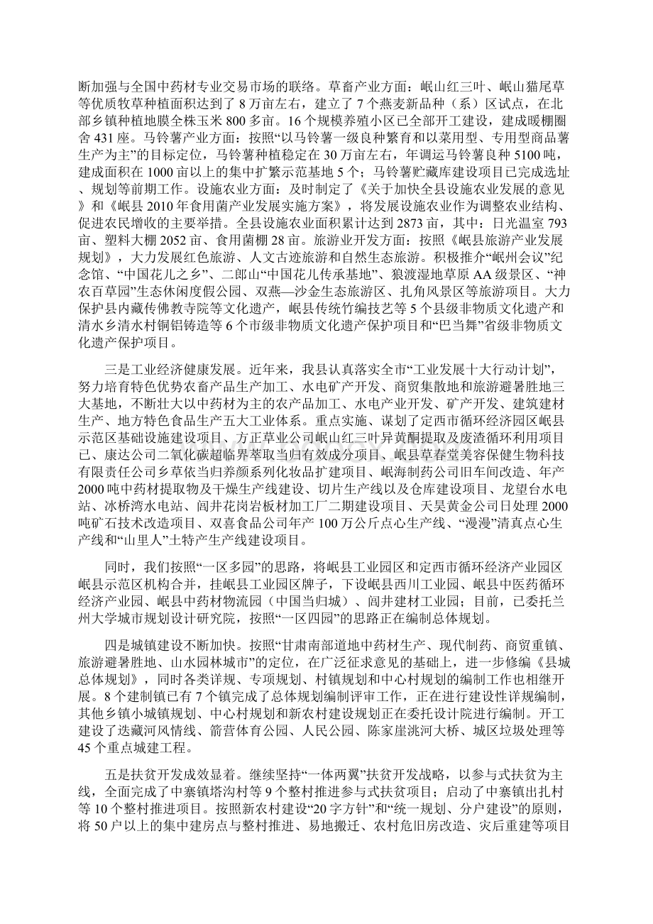 岷县社会经济发展面临的机遇与挑战Word下载.docx_第2页