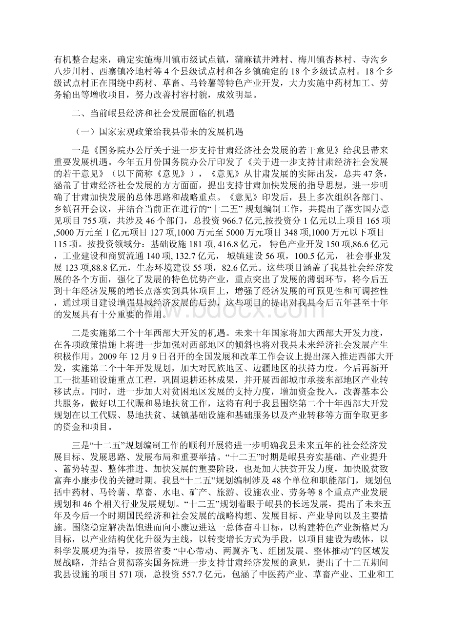 岷县社会经济发展面临的机遇与挑战Word下载.docx_第3页