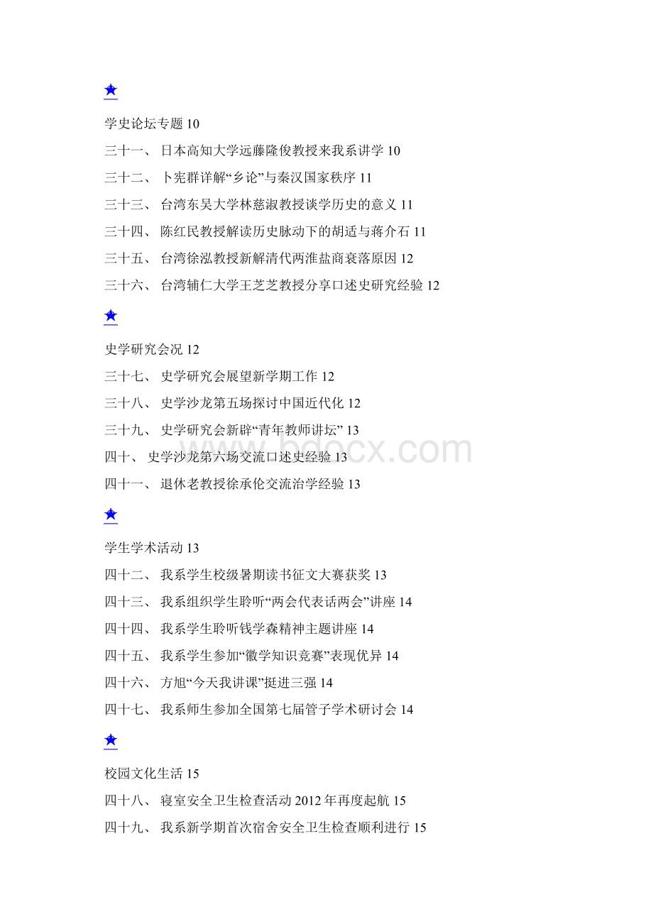 安徽大学历史系团学工作简报Word格式.docx_第3页