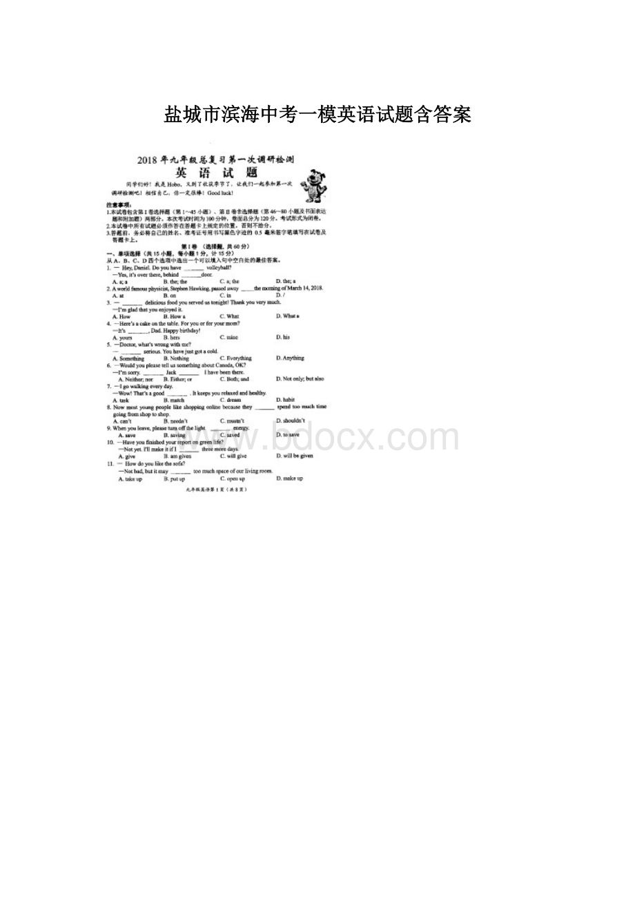 盐城市滨海中考一模英语试题含答案.docx_第1页