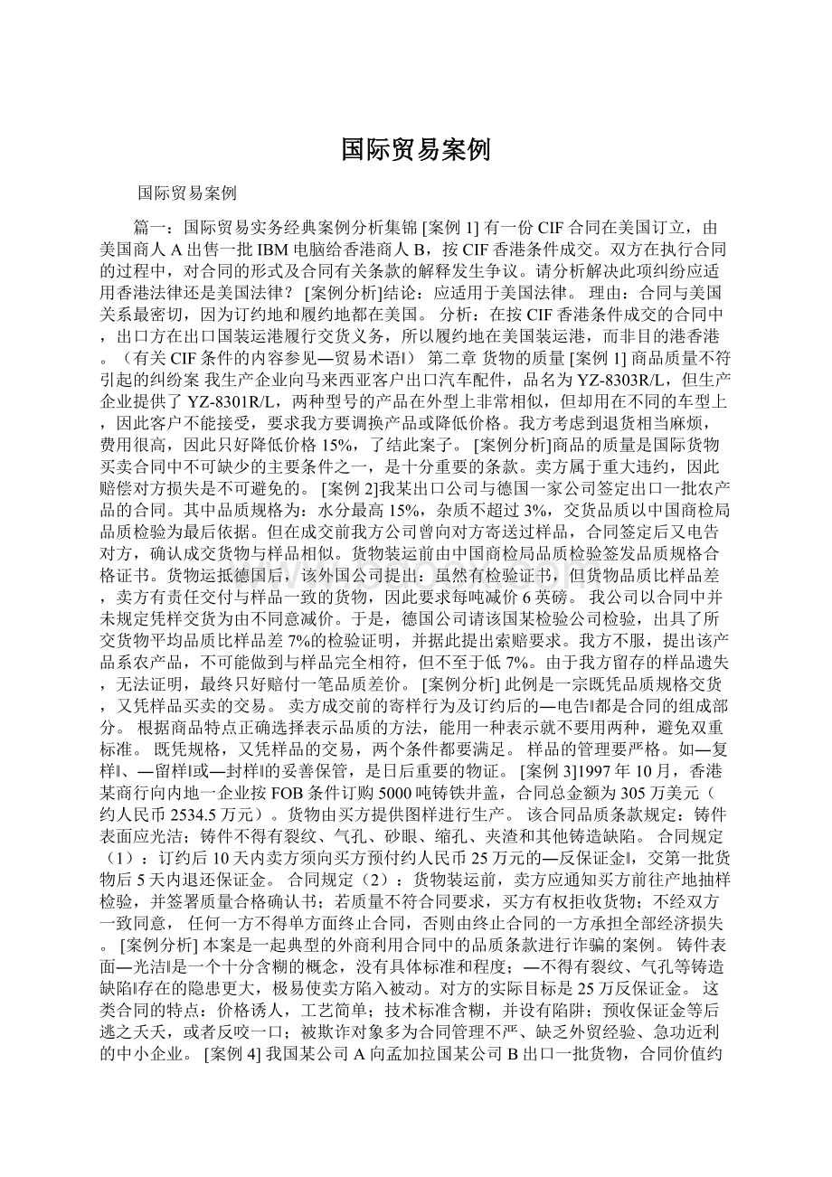 国际贸易案例Word格式.docx